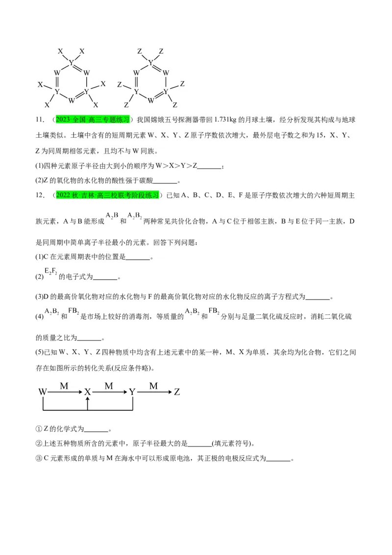 升级版微专题31元素推断的破解（原卷版）(全国版)_05高考化学_新高考复习资料_2024年新高考资料_一轮复习资料_备战2024年高考化学一轮复习考点微专题