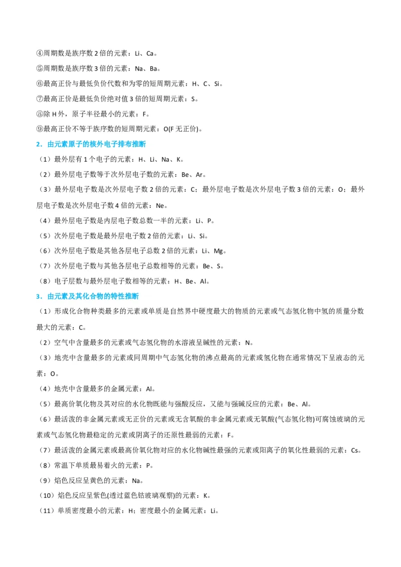 升级版微专题31元素推断的破解（原卷版）(全国版)_05高考化学_新高考复习资料_2024年新高考资料_一轮复习资料_备战2024年高考化学一轮复习考点微专题