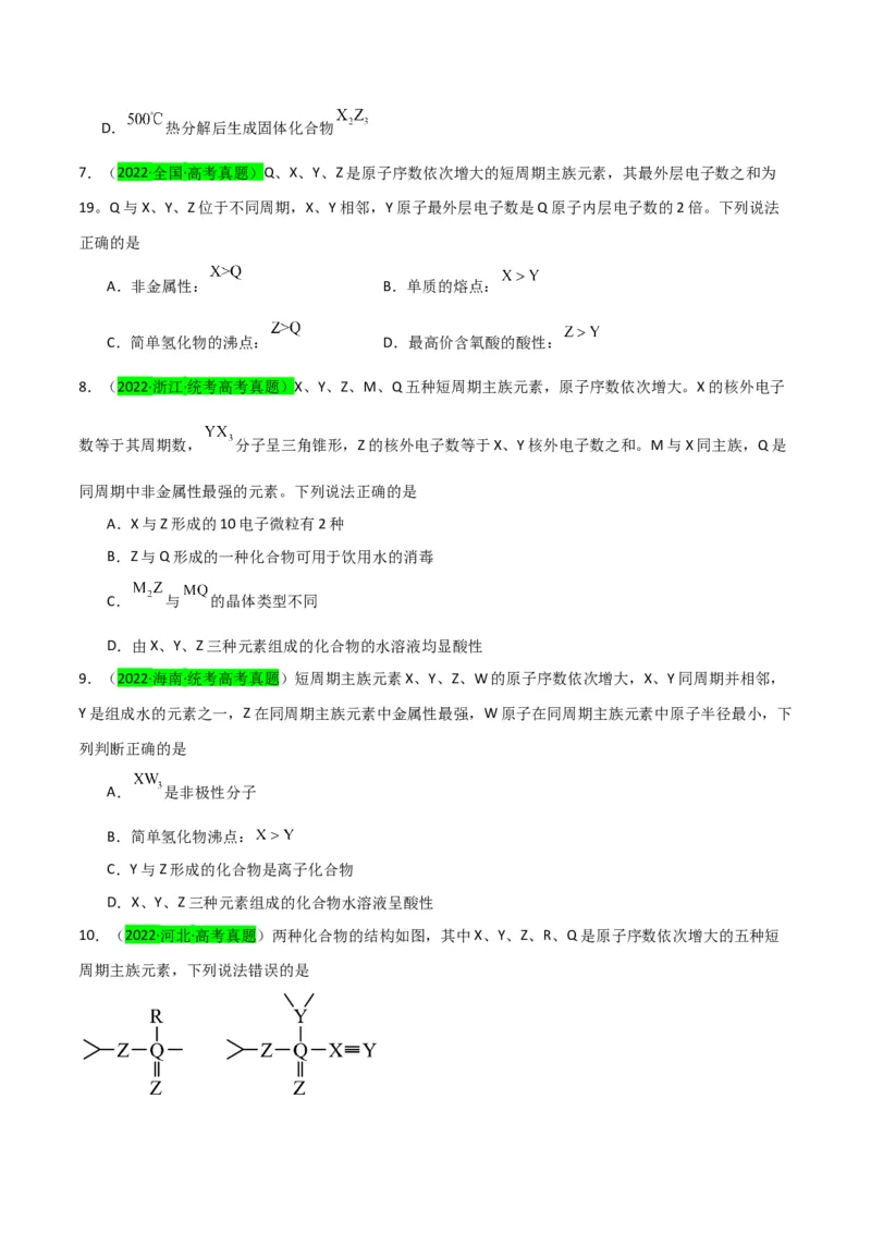 升级版微专题31元素推断的破解（原卷版）(全国版)_05高考化学_新高考复习资料_2024年新高考资料_一轮复习资料_备战2024年高考化学一轮复习考点微专题