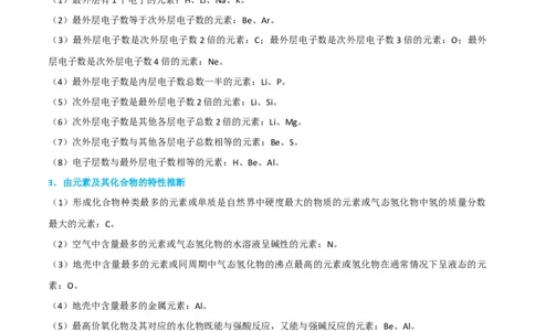 升级版微专题31元素推断的破解（原卷版）(全国版)_05高考化学_新高考复习资料_2024年新高考资料_一轮复习资料_备战2024年高考化学一轮复习考点微专题