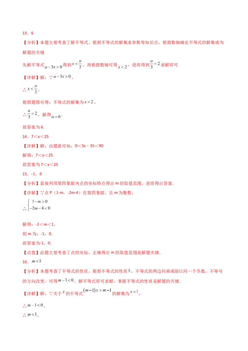 第9章不等式与不等式组（单元测试&middot;培优卷）（人教版）_初中数学_七年级数学下册（人教版）_专题突破练习-V4