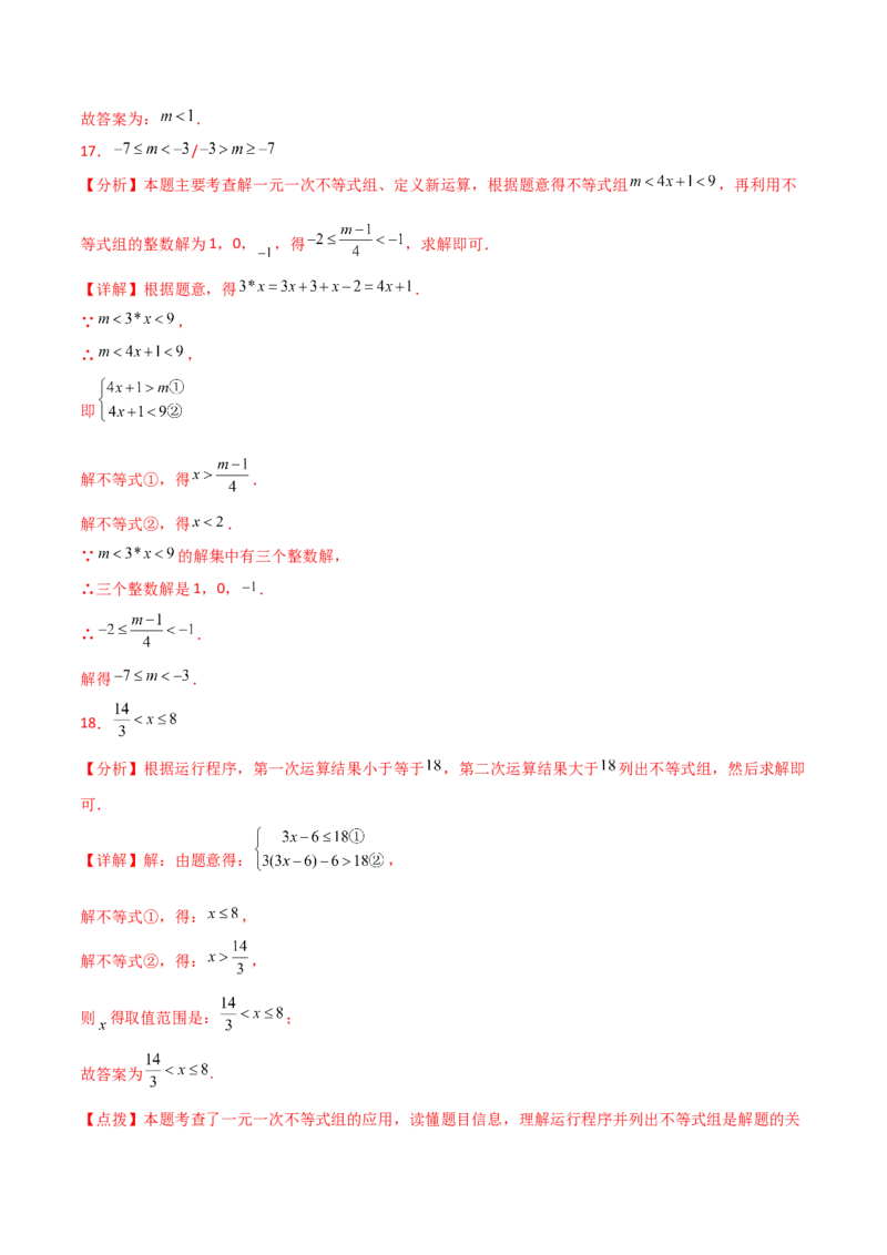 第9章不等式与不等式组（单元测试&middot;培优卷）（人教版）_初中数学_七年级数学下册（人教版）_专题突破练习-V4