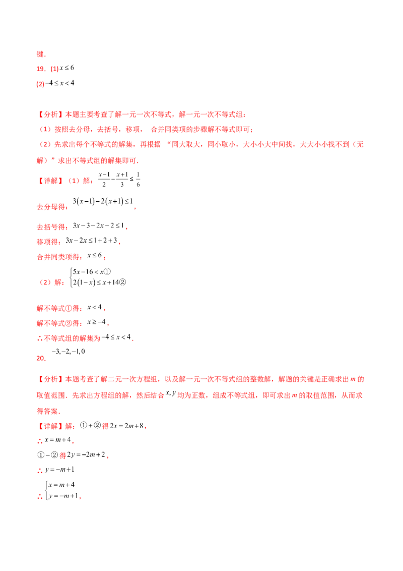 第9章不等式与不等式组（单元测试&middot;培优卷）（人教版）_初中数学_七年级数学下册（人教版）_专题突破练习-V4