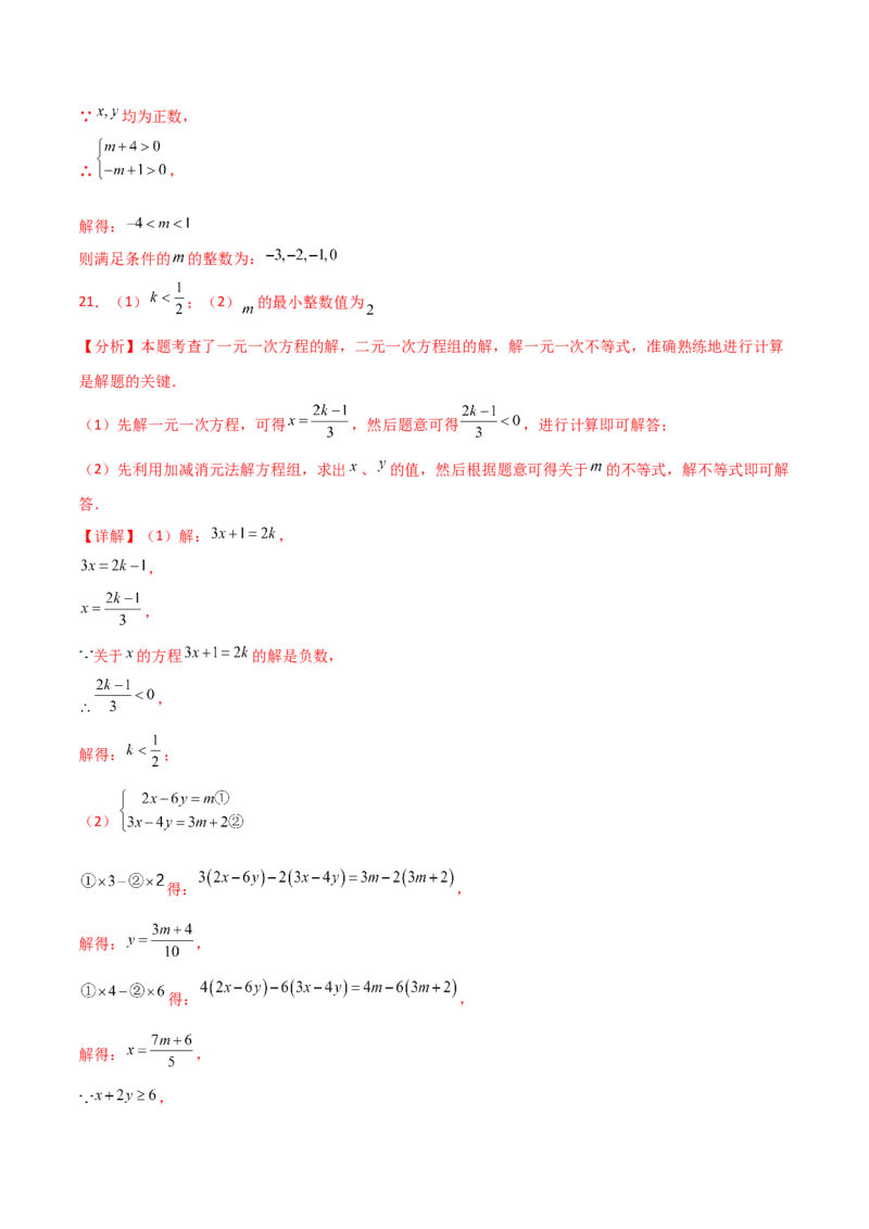 第9章不等式与不等式组（单元测试&middot;培优卷）（人教版）_初中数学_七年级数学下册（人教版）_专题突破练习-V4