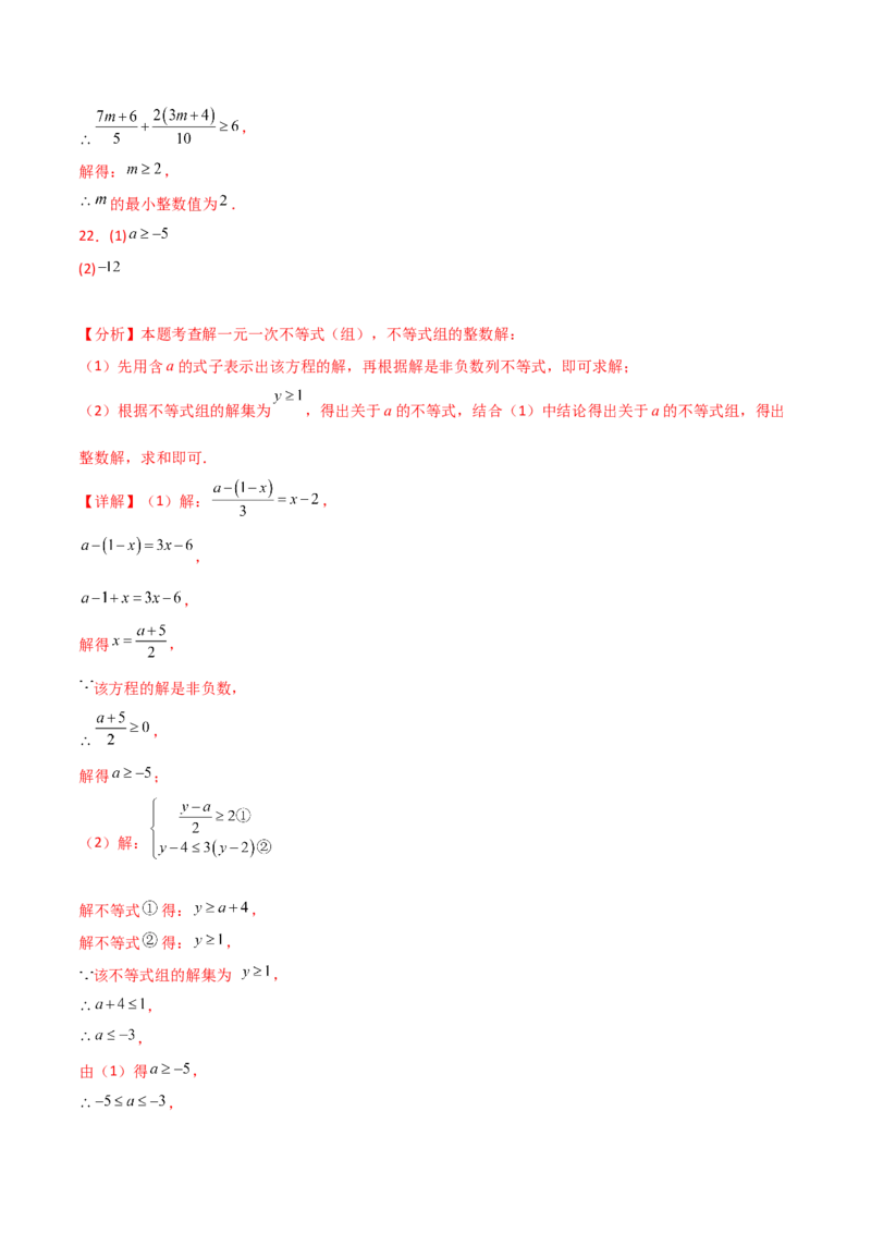 第9章不等式与不等式组（单元测试&middot;培优卷）（人教版）_初中数学_七年级数学下册（人教版）_专题突破练习-V4