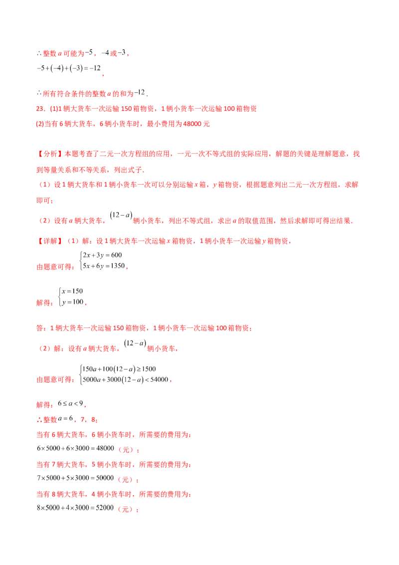 第9章不等式与不等式组（单元测试&middot;培优卷）（人教版）_初中数学_七年级数学下册（人教版）_专题突破练习-V4