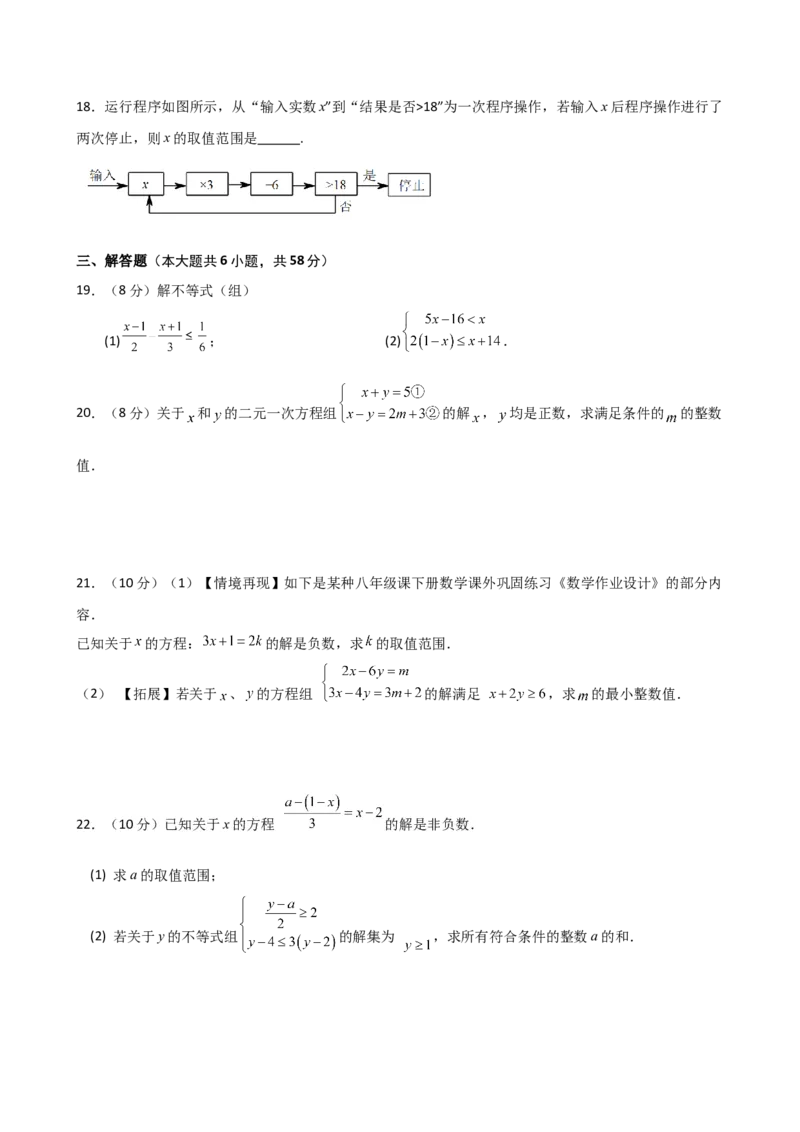 第9章不等式与不等式组（单元测试&middot;培优卷）（人教版）_初中数学_七年级数学下册（人教版）_专题突破练习-V4