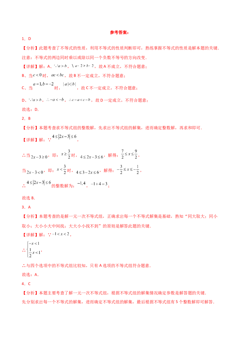 第9章不等式与不等式组（单元测试&middot;培优卷）（人教版）_初中数学_七年级数学下册（人教版）_专题突破练习-V4