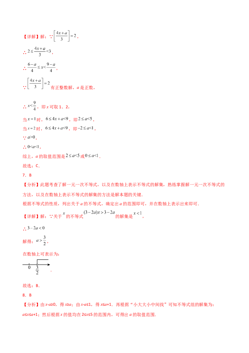 第9章不等式与不等式组（单元测试&middot;培优卷）（人教版）_初中数学_七年级数学下册（人教版）_专题突破练习-V4