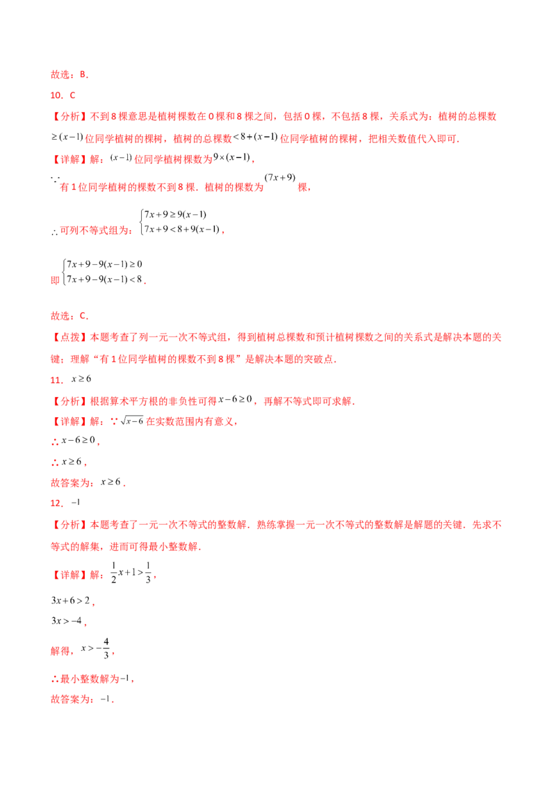 第9章不等式与不等式组（单元测试&middot;培优卷）（人教版）_初中数学_七年级数学下册（人教版）_专题突破练习-V4