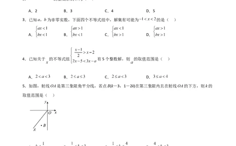 第9章不等式与不等式组（单元测试&middot;培优卷）（人教版）_初中数学_七年级数学下册（人教版）_专题突破练习-V4