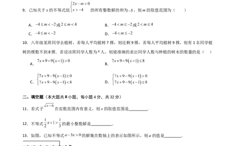 第9章不等式与不等式组（单元测试&middot;培优卷）（人教版）_初中数学_七年级数学下册（人教版）_专题突破练习-V4
