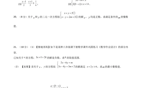 第9章不等式与不等式组（单元测试&middot;培优卷）（人教版）_初中数学_七年级数学下册（人教版）_专题突破练习-V4