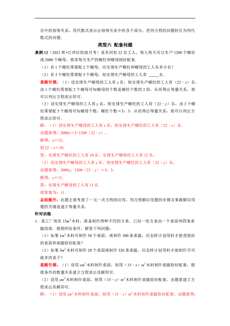 专题5列一元一次方程解应用题课堂学案及配套作业（解析版）_初中数学人教版_7上-初中数学人教版_7上-初中数学人教版（旧版）赠送_06习题试卷_6期中期末复习专题