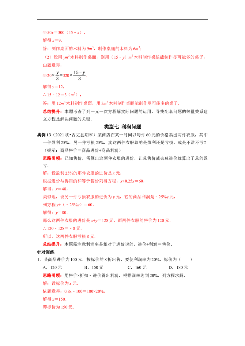 专题5列一元一次方程解应用题课堂学案及配套作业（解析版）_初中数学人教版_7上-初中数学人教版_7上-初中数学人教版（旧版）赠送_06习题试卷_6期中期末复习专题