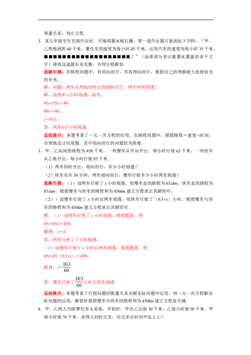 专题5列一元一次方程解应用题课堂学案及配套作业（解析版）_初中数学人教版_7上-初中数学人教版_7上-初中数学人教版（旧版）赠送_06习题试卷_6期中期末复习专题