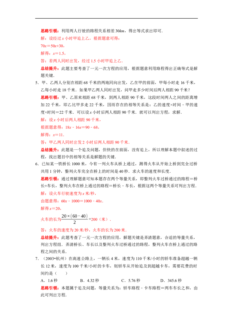 专题5列一元一次方程解应用题课堂学案及配套作业（解析版）_初中数学人教版_7上-初中数学人教版_7上-初中数学人教版（旧版）赠送_06习题试卷_6期中期末复习专题