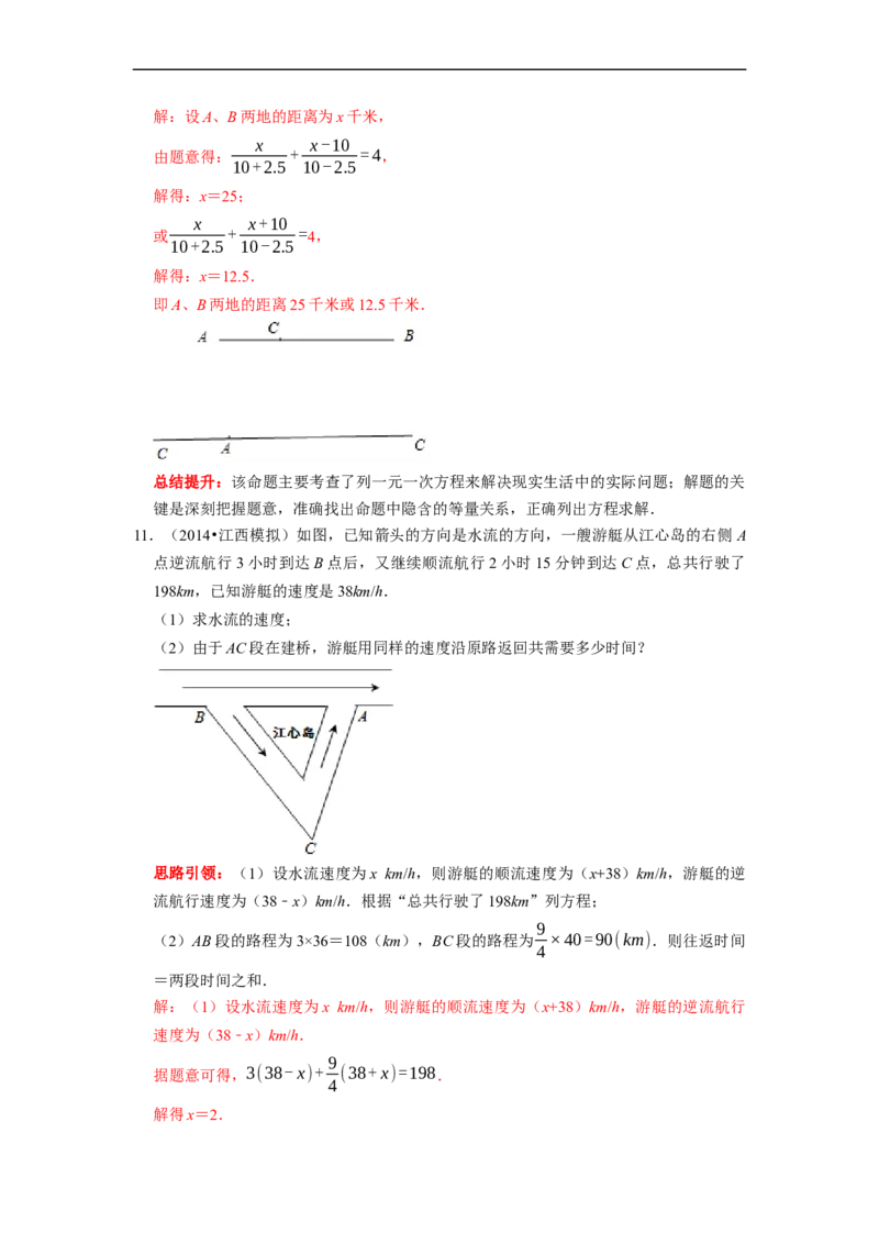 专题5列一元一次方程解应用题课堂学案及配套作业（解析版）_初中数学人教版_7上-初中数学人教版_7上-初中数学人教版（旧版）赠送_06习题试卷_6期中期末复习专题