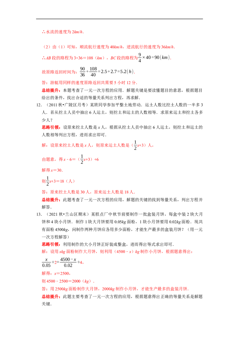 专题5列一元一次方程解应用题课堂学案及配套作业（解析版）_初中数学人教版_7上-初中数学人教版_7上-初中数学人教版（旧版）赠送_06习题试卷_6期中期末复习专题