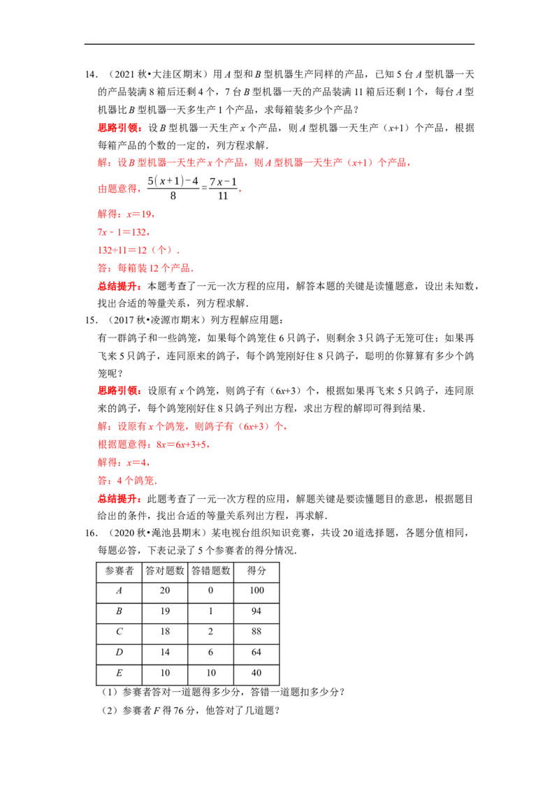 专题5列一元一次方程解应用题课堂学案及配套作业（解析版）_初中数学人教版_7上-初中数学人教版_7上-初中数学人教版（旧版）赠送_06习题试卷_6期中期末复习专题