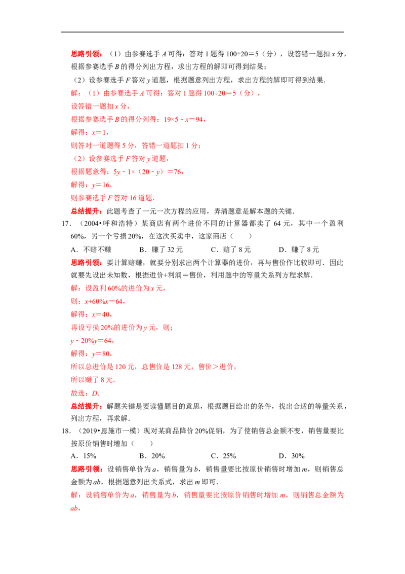 专题5列一元一次方程解应用题课堂学案及配套作业（解析版）_初中数学人教版_7上-初中数学人教版_7上-初中数学人教版（旧版）赠送_06习题试卷_6期中期末复习专题