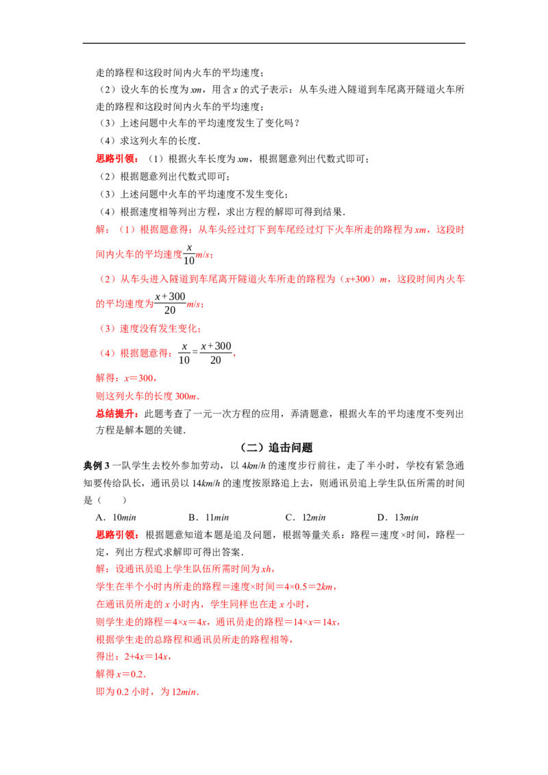 专题5列一元一次方程解应用题课堂学案及配套作业（解析版）_初中数学人教版_7上-初中数学人教版_7上-初中数学人教版（旧版）赠送_06习题试卷_6期中期末复习专题