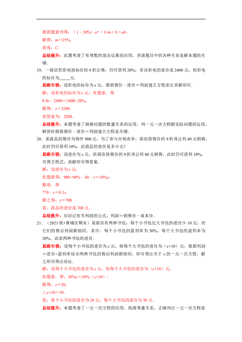 专题5列一元一次方程解应用题课堂学案及配套作业（解析版）_初中数学人教版_7上-初中数学人教版_7上-初中数学人教版（旧版）赠送_06习题试卷_6期中期末复习专题