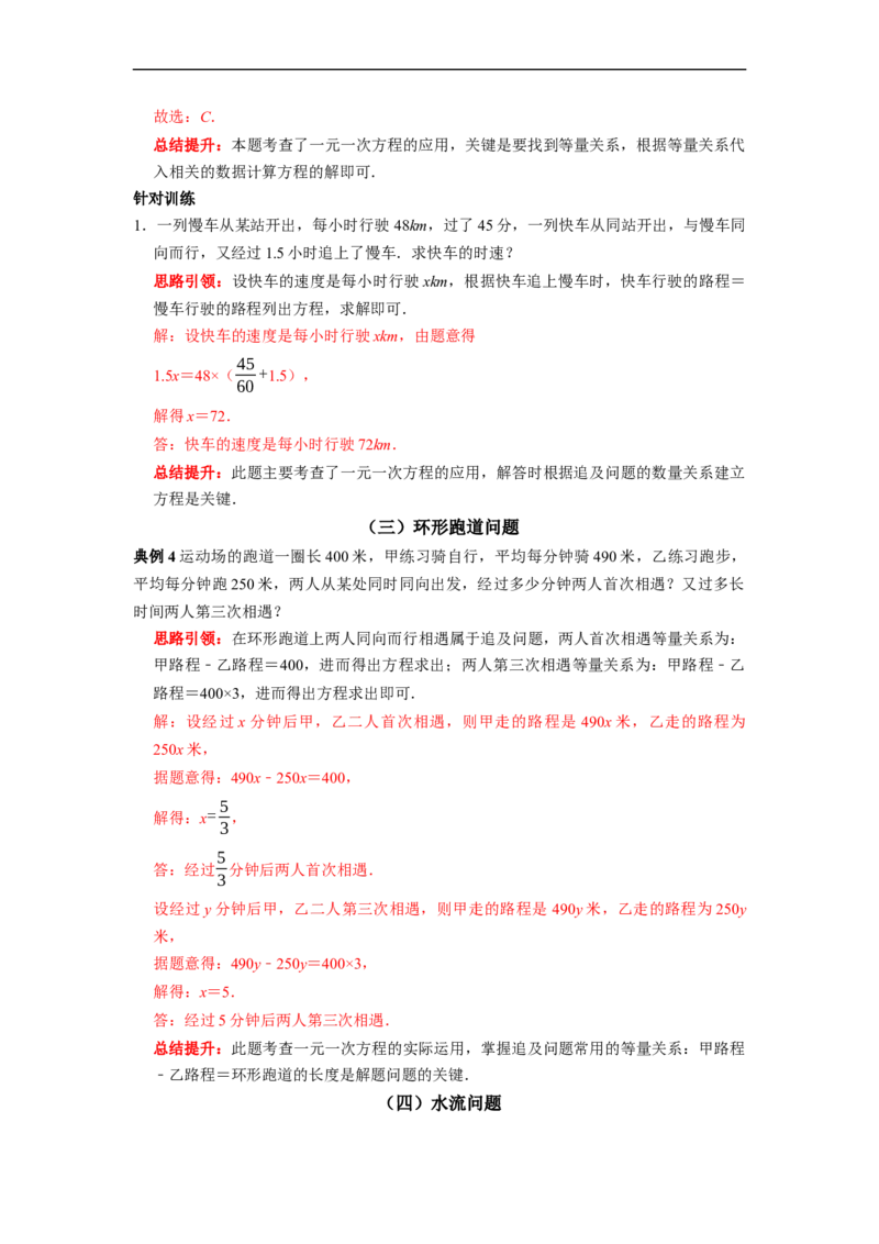 专题5列一元一次方程解应用题课堂学案及配套作业（解析版）_初中数学人教版_7上-初中数学人教版_7上-初中数学人教版（旧版）赠送_06习题试卷_6期中期末复习专题