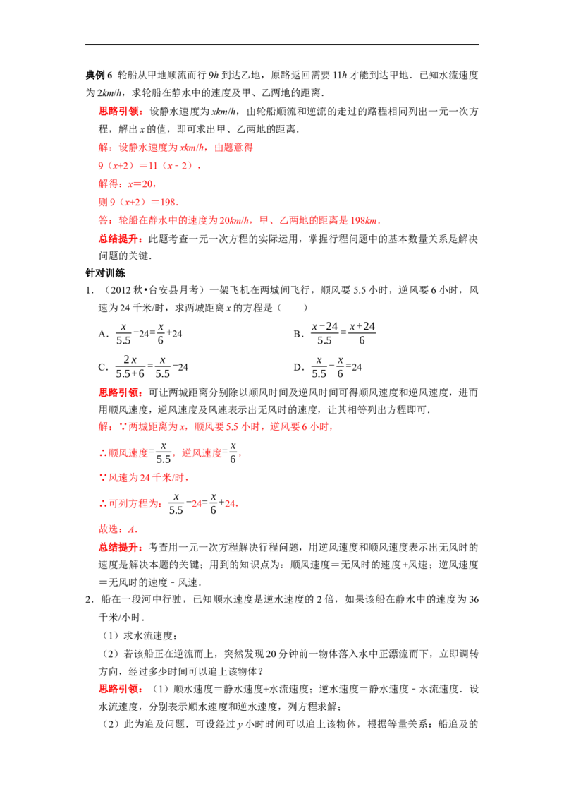 专题5列一元一次方程解应用题课堂学案及配套作业（解析版）_初中数学人教版_7上-初中数学人教版_7上-初中数学人教版（旧版）赠送_06习题试卷_6期中期末复习专题
