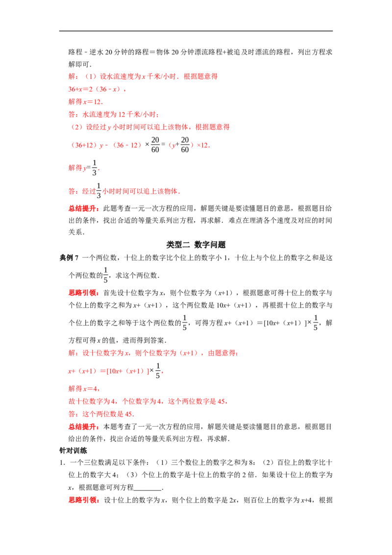 专题5列一元一次方程解应用题课堂学案及配套作业（解析版）_初中数学人教版_7上-初中数学人教版_7上-初中数学人教版（旧版）赠送_06习题试卷_6期中期末复习专题