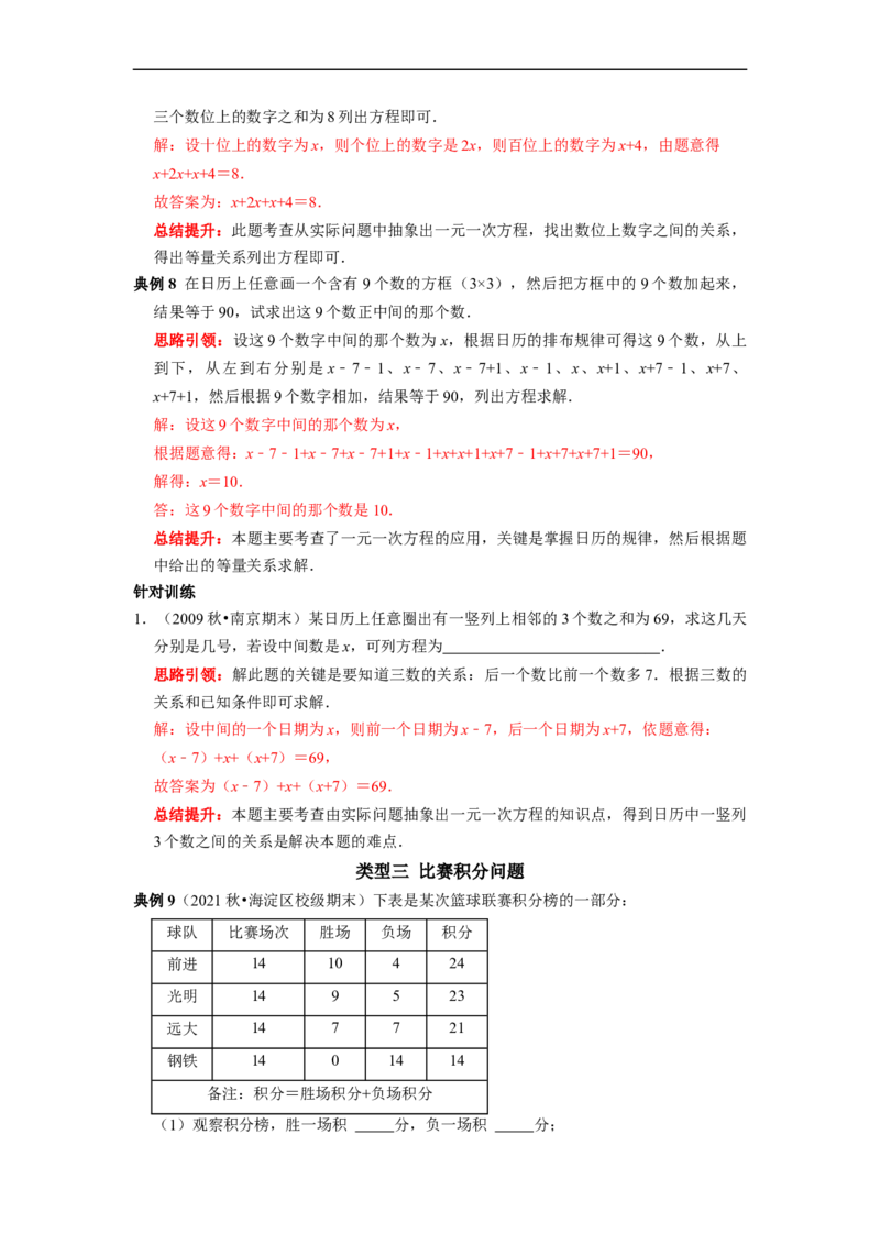 专题5列一元一次方程解应用题课堂学案及配套作业（解析版）_初中数学人教版_7上-初中数学人教版_7上-初中数学人教版（旧版）赠送_06习题试卷_6期中期末复习专题