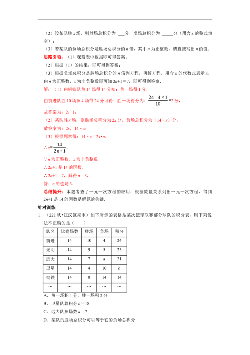 专题5列一元一次方程解应用题课堂学案及配套作业（解析版）_初中数学人教版_7上-初中数学人教版_7上-初中数学人教版（旧版）赠送_06习题试卷_6期中期末复习专题