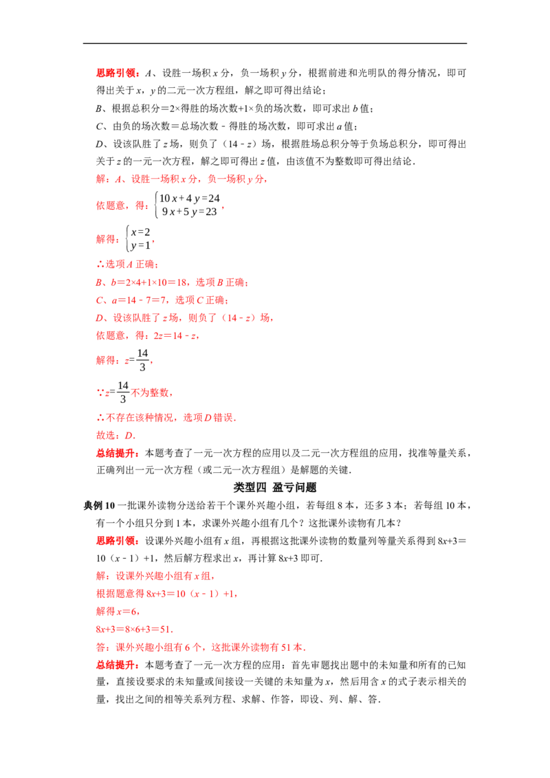 专题5列一元一次方程解应用题课堂学案及配套作业（解析版）_初中数学人教版_7上-初中数学人教版_7上-初中数学人教版（旧版）赠送_06习题试卷_6期中期末复习专题
