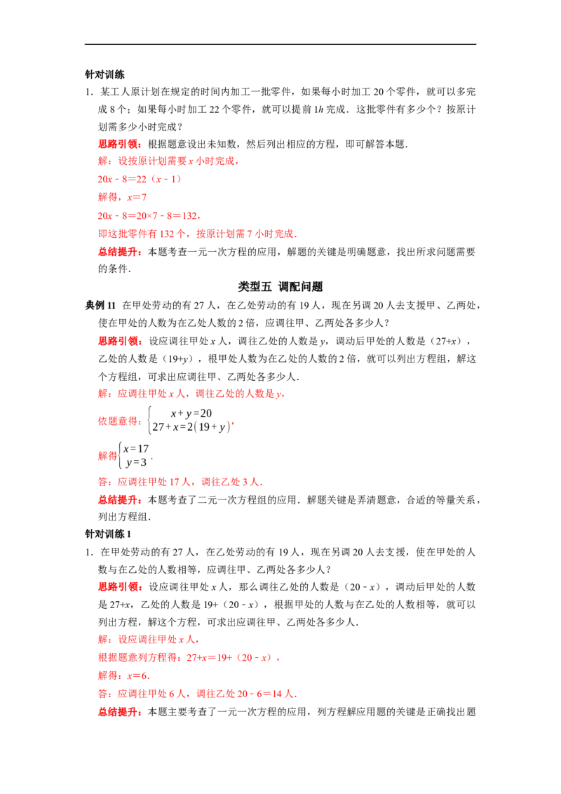 专题5列一元一次方程解应用题课堂学案及配套作业（解析版）_初中数学人教版_7上-初中数学人教版_7上-初中数学人教版（旧版）赠送_06习题试卷_6期中期末复习专题