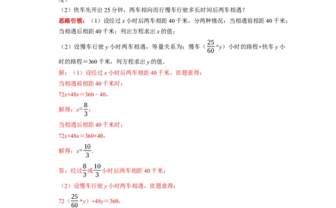 专题5列一元一次方程解应用题课堂学案及配套作业（解析版）_初中数学人教版_7上-初中数学人教版_7上-初中数学人教版（旧版）赠送_06习题试卷_6期中期末复习专题