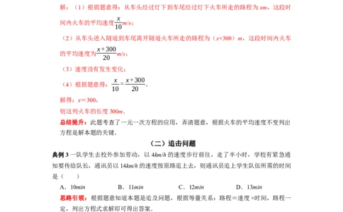 专题5列一元一次方程解应用题课堂学案及配套作业（解析版）_初中数学人教版_7上-初中数学人教版_7上-初中数学人教版（旧版）赠送_06习题试卷_6期中期末复习专题
