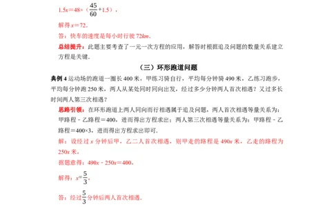 专题5列一元一次方程解应用题课堂学案及配套作业（解析版）_初中数学人教版_7上-初中数学人教版_7上-初中数学人教版（旧版）赠送_06习题试卷_6期中期末复习专题
