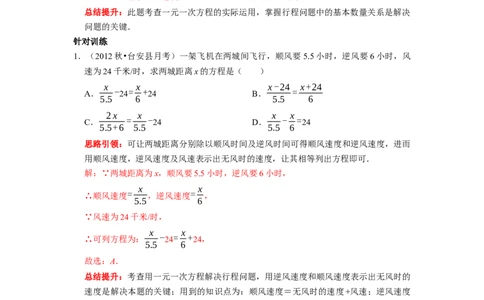 专题5列一元一次方程解应用题课堂学案及配套作业（解析版）_初中数学人教版_7上-初中数学人教版_7上-初中数学人教版（旧版）赠送_06习题试卷_6期中期末复习专题