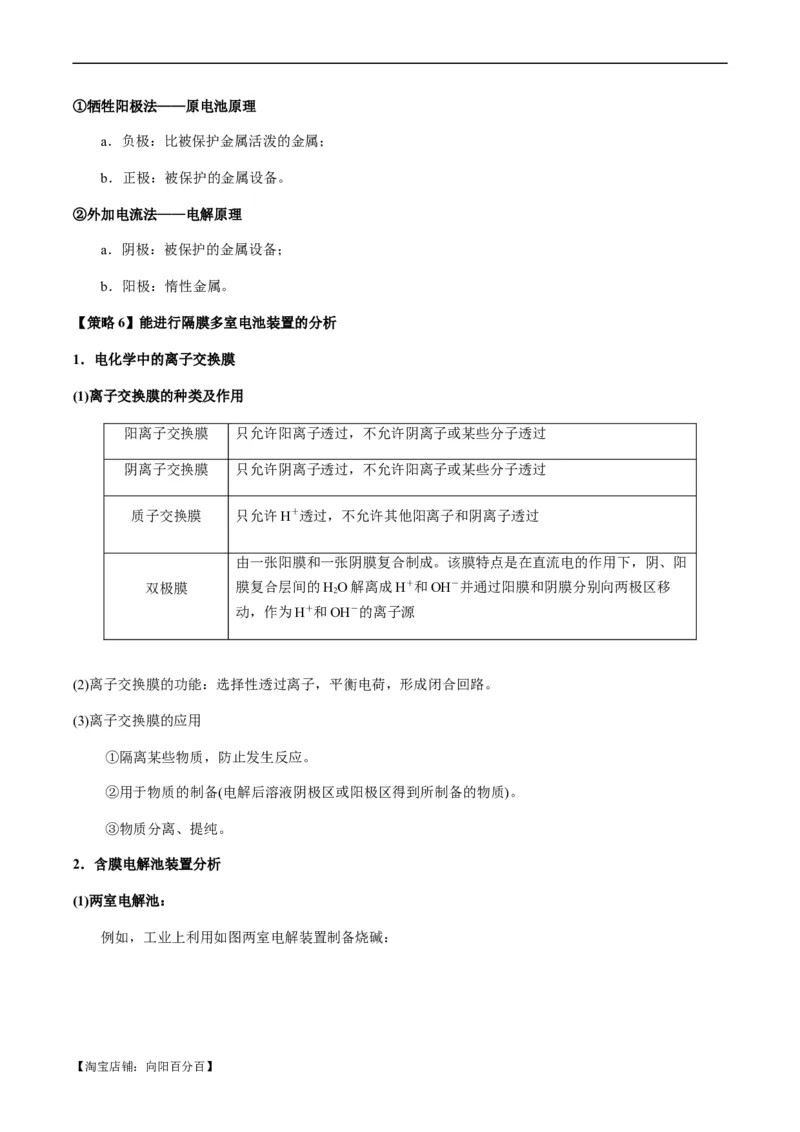 热点05电化学及其应用-2024年高考化学热点&middot;重点&middot;难点专练（新高考专用）（解析版）_05高考化学_新高考复习资料_2024年新高考资料_❤专项复习资料_教师版（含答案解析）