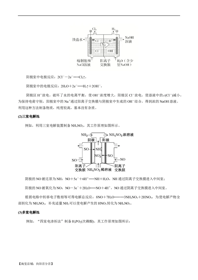 热点05电化学及其应用-2024年高考化学热点&middot;重点&middot;难点专练（新高考专用）（解析版）_05高考化学_新高考复习资料_2024年新高考资料_❤专项复习资料_教师版（含答案解析）