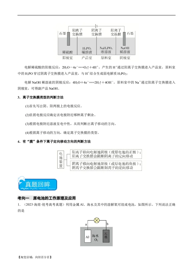 热点05电化学及其应用-2024年高考化学热点&middot;重点&middot;难点专练（新高考专用）（解析版）_05高考化学_新高考复习资料_2024年新高考资料_❤专项复习资料_教师版（含答案解析）