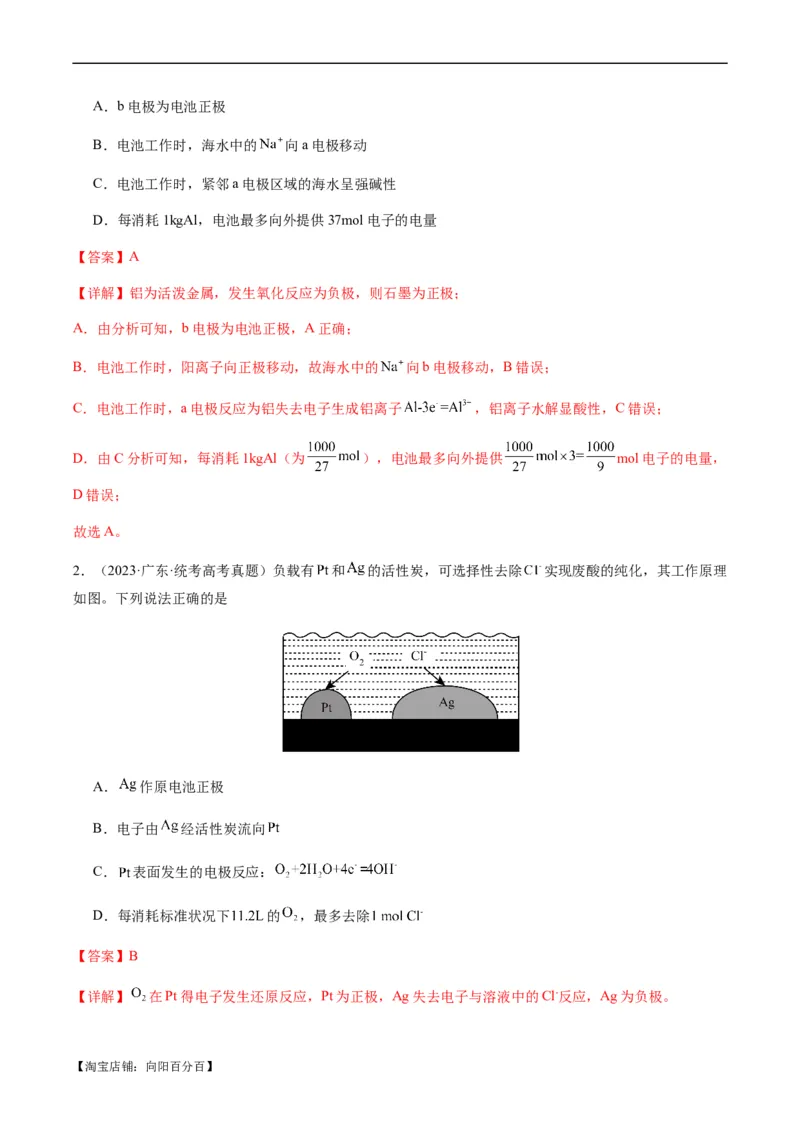 热点05电化学及其应用-2024年高考化学热点&middot;重点&middot;难点专练（新高考专用）（解析版）_05高考化学_新高考复习资料_2024年新高考资料_❤专项复习资料_教师版（含答案解析）