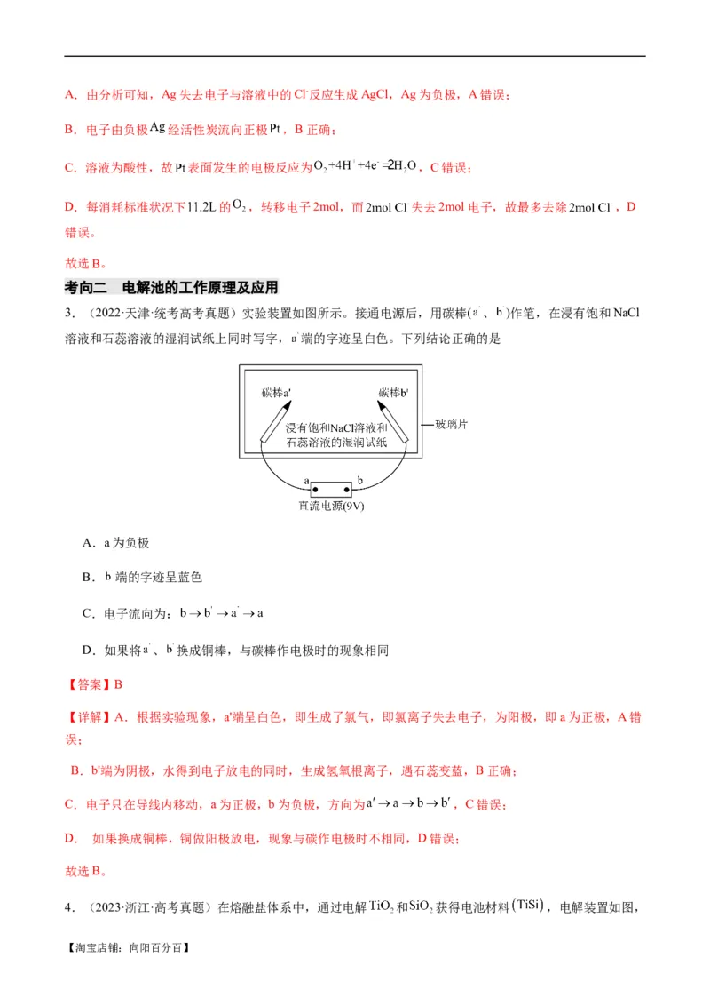 热点05电化学及其应用-2024年高考化学热点&middot;重点&middot;难点专练（新高考专用）（解析版）_05高考化学_新高考复习资料_2024年新高考资料_❤专项复习资料_教师版（含答案解析）