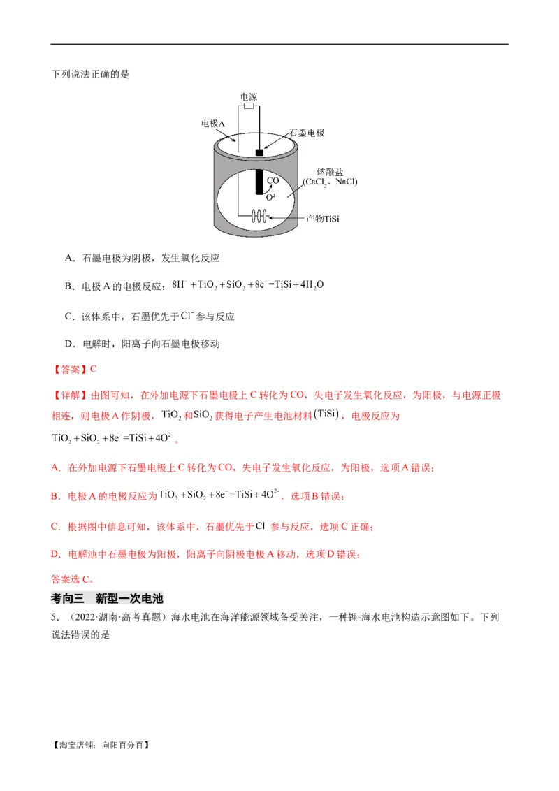 热点05电化学及其应用-2024年高考化学热点&middot;重点&middot;难点专练（新高考专用）（解析版）_05高考化学_新高考复习资料_2024年新高考资料_❤专项复习资料_教师版（含答案解析）