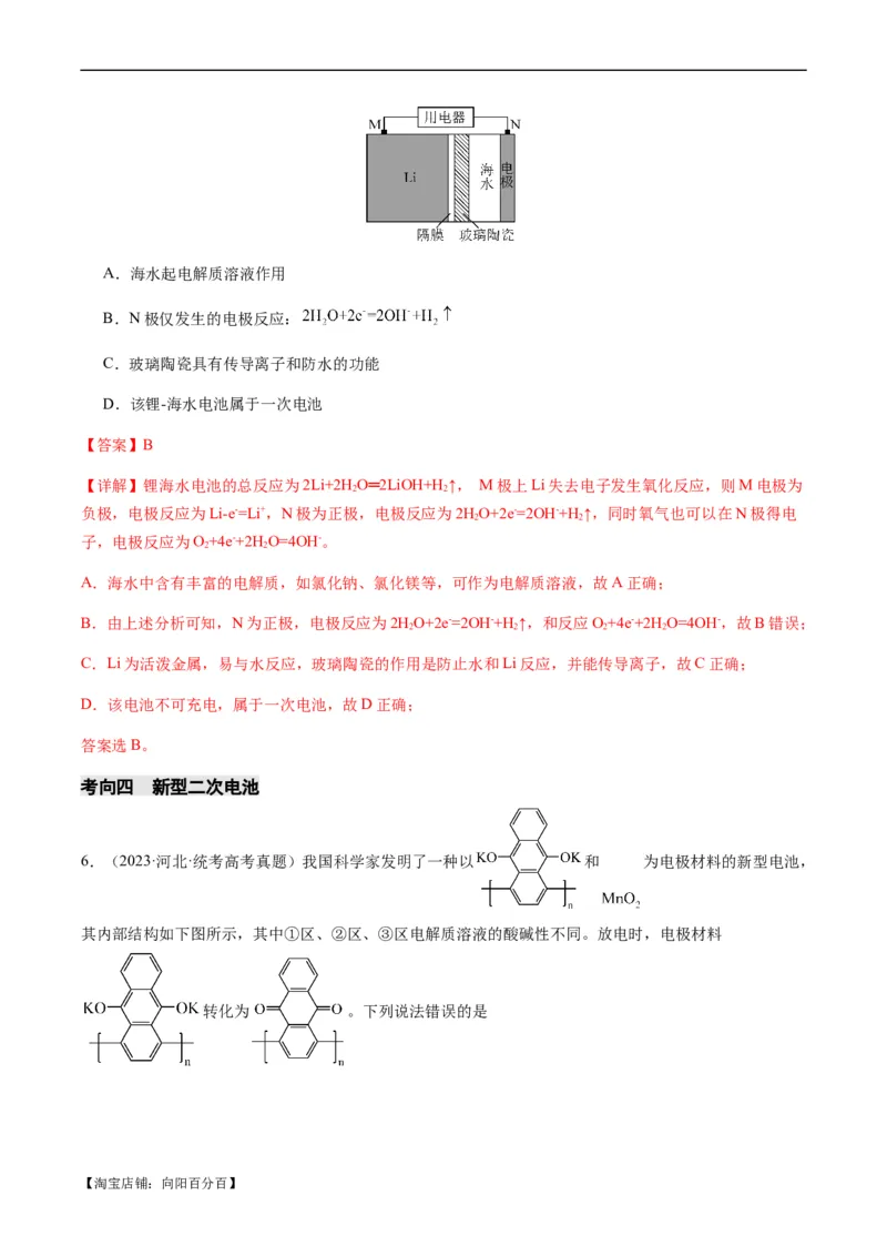 热点05电化学及其应用-2024年高考化学热点&middot;重点&middot;难点专练（新高考专用）（解析版）_05高考化学_新高考复习资料_2024年新高考资料_❤专项复习资料_教师版（含答案解析）