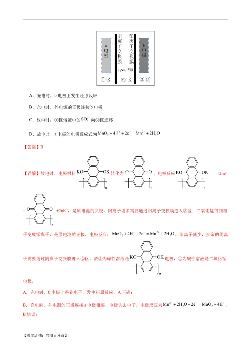 热点05电化学及其应用-2024年高考化学热点&middot;重点&middot;难点专练（新高考专用）（解析版）_05高考化学_新高考复习资料_2024年新高考资料_❤专项复习资料_教师版（含答案解析）