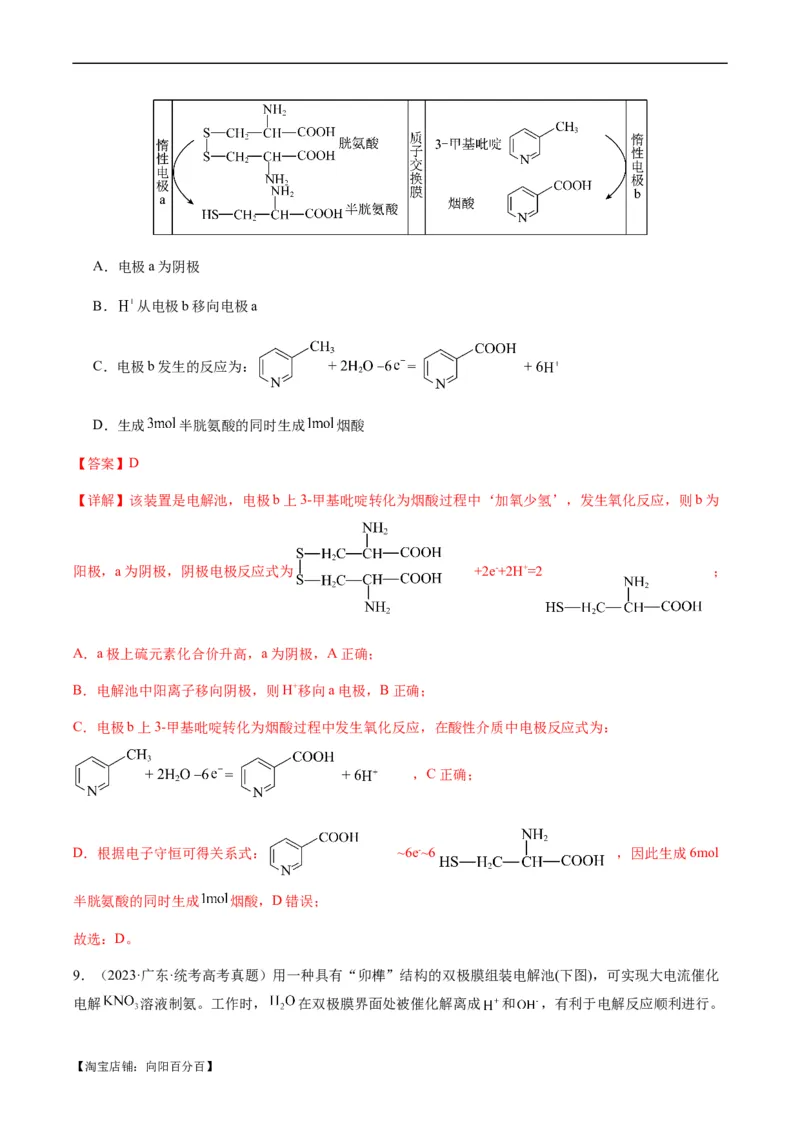 热点05电化学及其应用-2024年高考化学热点&middot;重点&middot;难点专练（新高考专用）（解析版）_05高考化学_新高考复习资料_2024年新高考资料_❤专项复习资料_教师版（含答案解析）