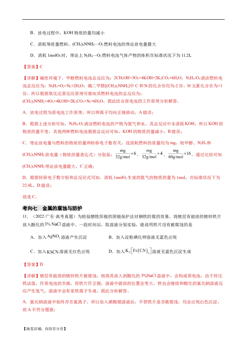 热点05电化学及其应用-2024年高考化学热点&middot;重点&middot;难点专练（新高考专用）（解析版）_05高考化学_新高考复习资料_2024年新高考资料_❤专项复习资料_教师版（含答案解析）
