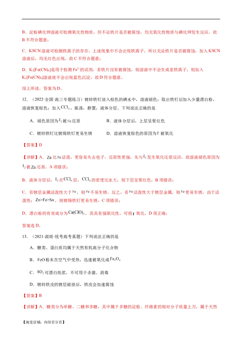热点05电化学及其应用-2024年高考化学热点&middot;重点&middot;难点专练（新高考专用）（解析版）_05高考化学_新高考复习资料_2024年新高考资料_❤专项复习资料_教师版（含答案解析）