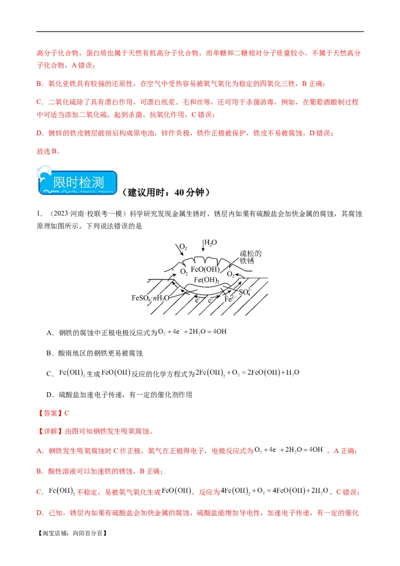 热点05电化学及其应用-2024年高考化学热点&middot;重点&middot;难点专练（新高考专用）（解析版）_05高考化学_新高考复习资料_2024年新高考资料_❤专项复习资料_教师版（含答案解析）
